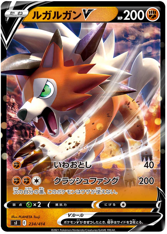 Lycanroc V #234 Pokémon Card from Pokemon Japanese Start Deck 100 Set 