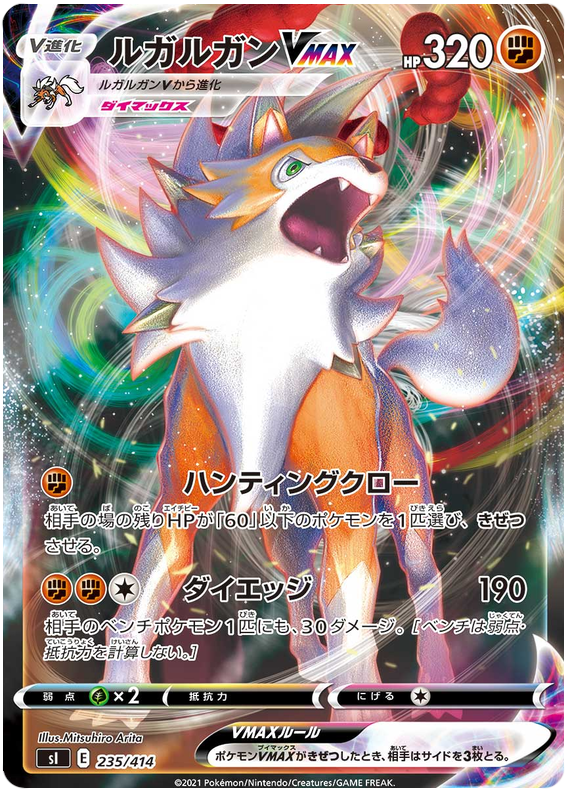 Lycanroc VMAX #235 Pokémon Card from Pokemon Japanese Start Deck 100 Set 