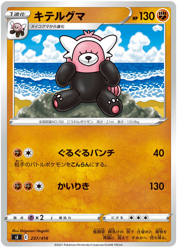 Bewear #237 Pokémon Card from Pokemon Japanese Start Deck 100 Set 