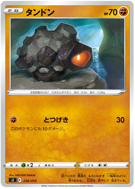 Rolycoly #238 Pokémon Card from Pokemon Japanese Start Deck 100 Set 