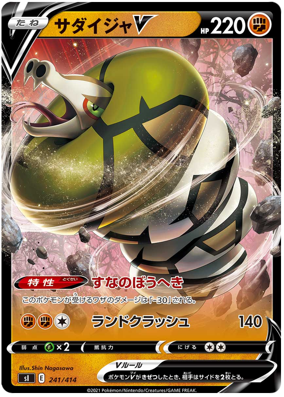 Sandaconda V #241 Pokémon Card from Pokemon Japanese Start Deck 100 Set 
