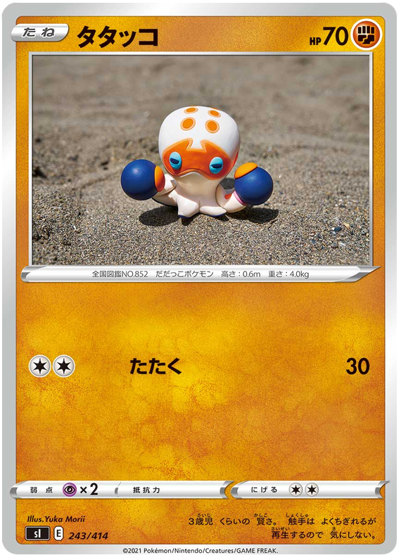 Clobbopus #243 Pokémon Card from Pokemon Japanese Start Deck 100 Set 