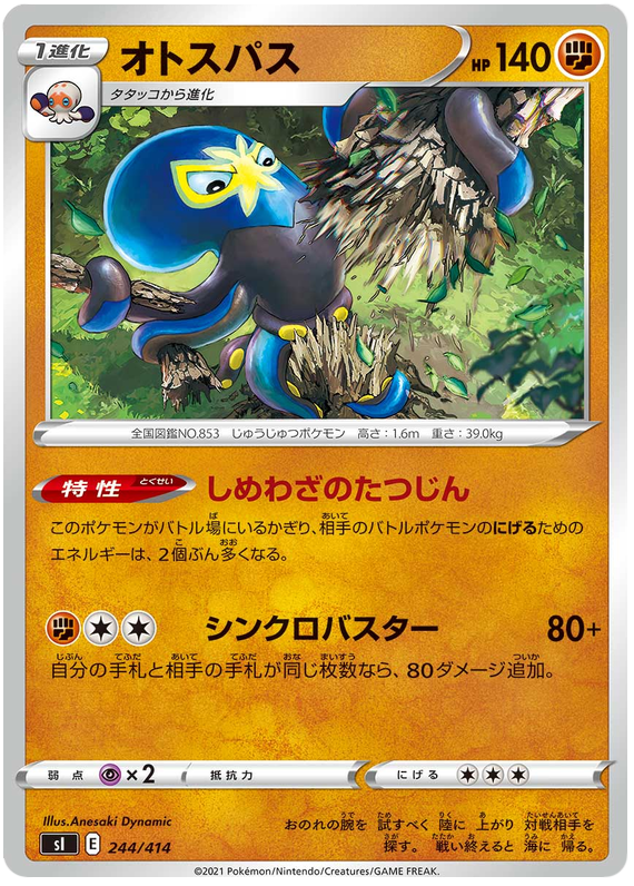 Grapploct #244 Pokémon Card from Pokemon Japanese Start Deck 100 Set 