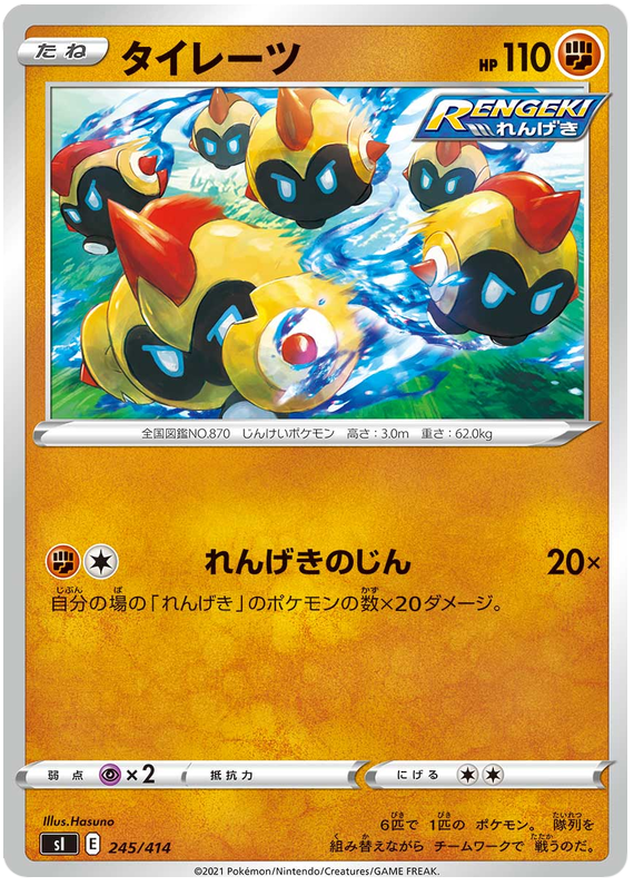Falinks #245 Pokémon Card from Pokemon Japanese Start Deck 100 Set 