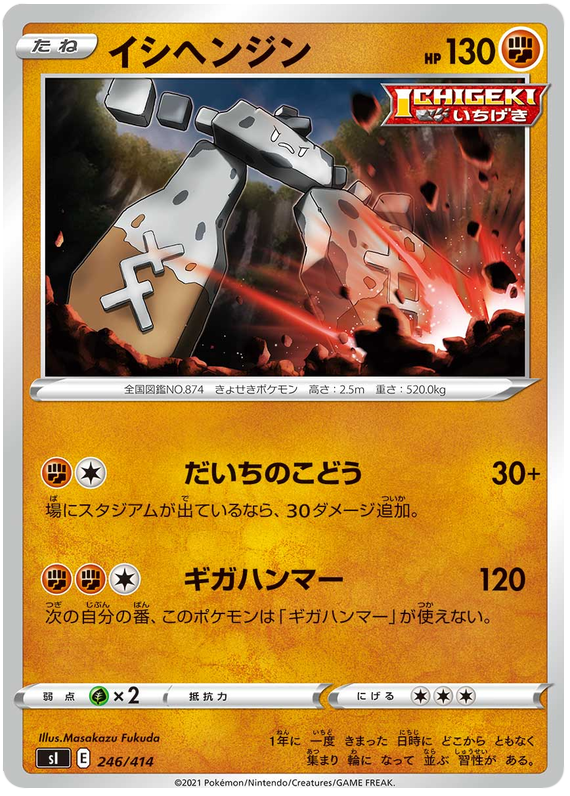 Stonjourner #246 Pokémon Card from Pokemon Japanese Start Deck 100 Set 