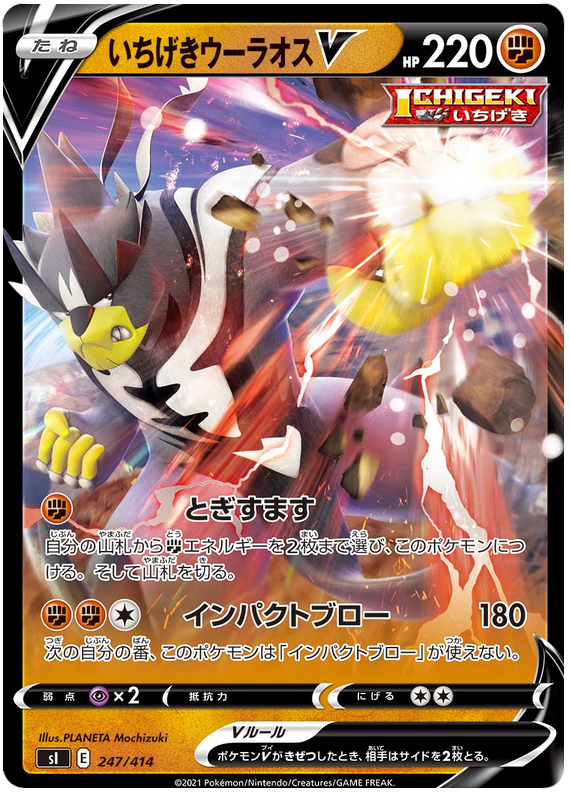 Single Strike Urshifu V #247 Pokémon Card from Pokemon Japanese Start Deck 100 Set 