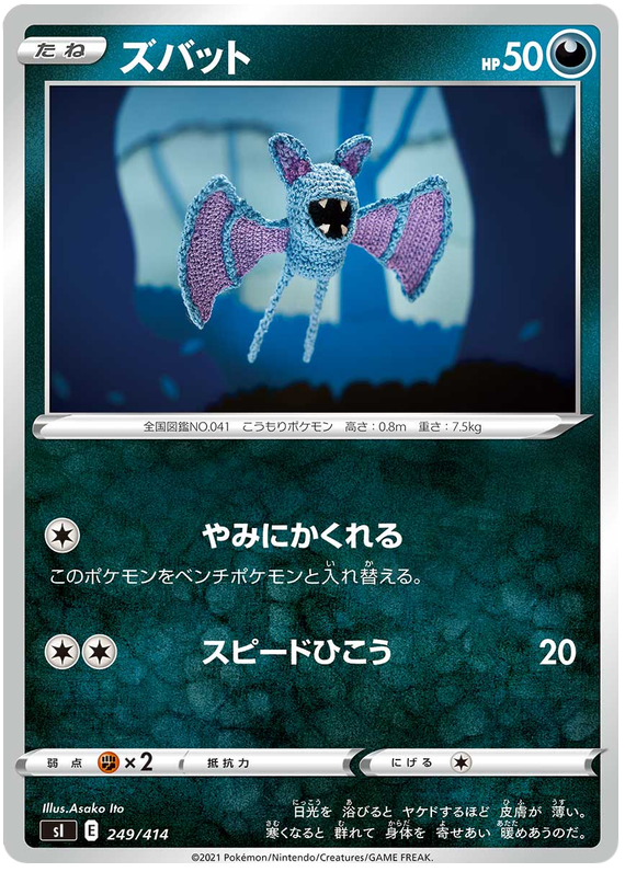 Zubat #249 Pokémon Card from Pokemon Japanese Start Deck 100 Set 