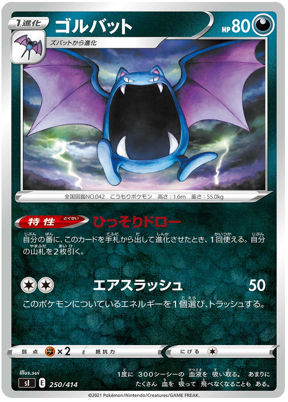Golbat #250 Pokémon Card from Pokemon Japanese Start Deck 100 Set 
