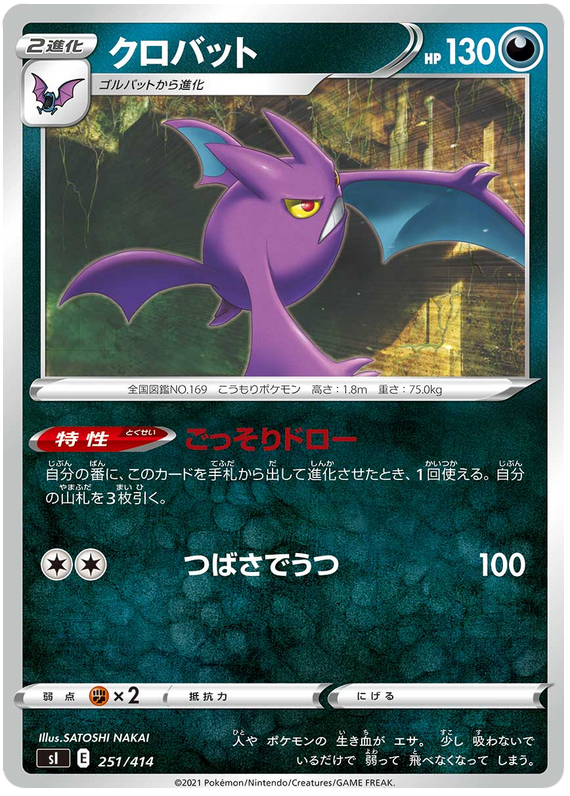 Crobat #251 Pokémon Card from Pokemon Japanese Start Deck 100 Set 