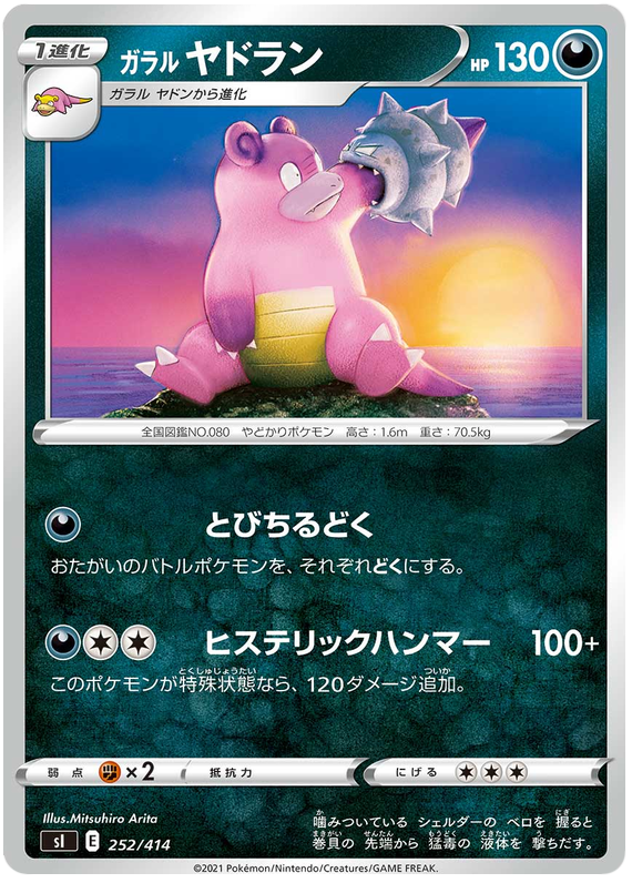 Galarian Slowbro #252 Pokémon Card from Pokemon Japanese Start Deck 100 Set 