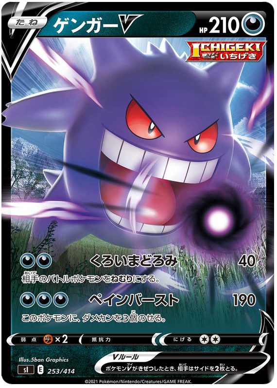 Gengar V #253 from Japanese Start Deck 100 Pokémon card set
