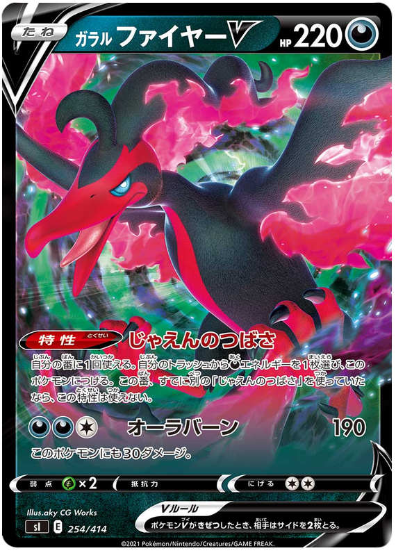 Galarian Moltres V #422 from Japanese Start Deck 100 Pokémon card set