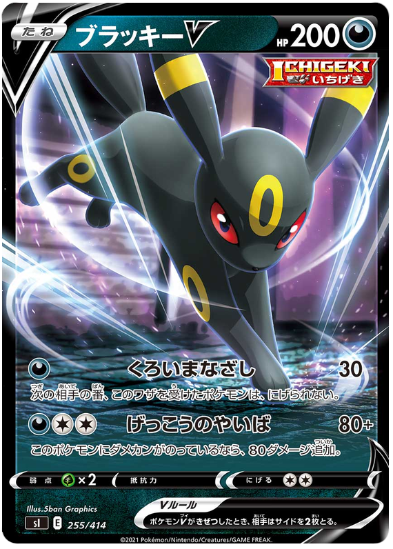 Umbreon V #255 Pokémon Card from Pokemon Japanese Start Deck 100 Set 