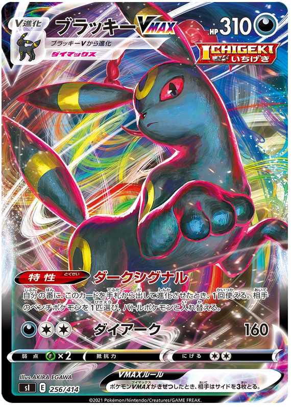Umbreon VMAX #256 from Japanese Start Deck 100 Pokémon card set