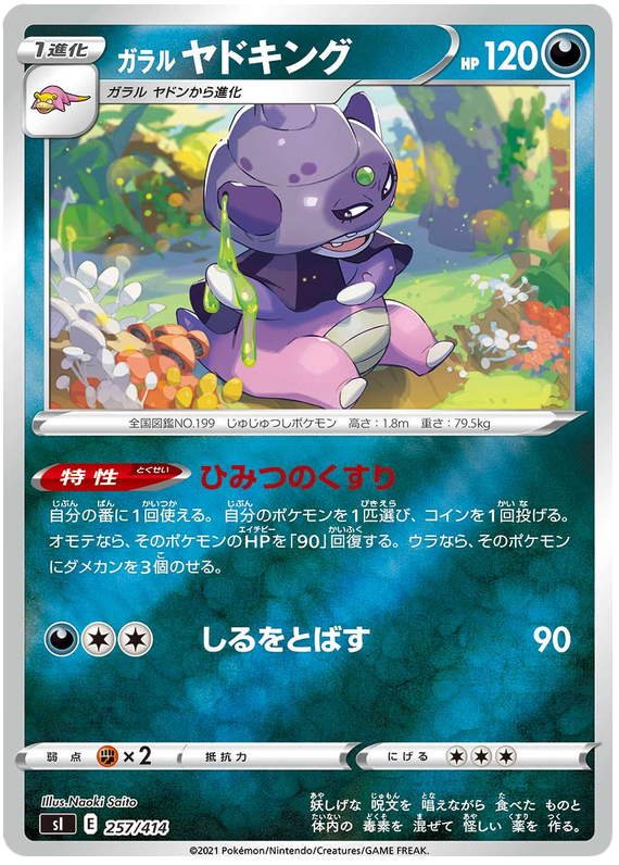 Galarian Slowking #257 Pokémon Card from Pokemon Japanese Start Deck 100 Set 