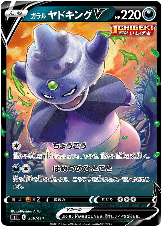 Galarian Slowking V #258 Pokémon Card from Pokemon Japanese Start Deck 100 Set 