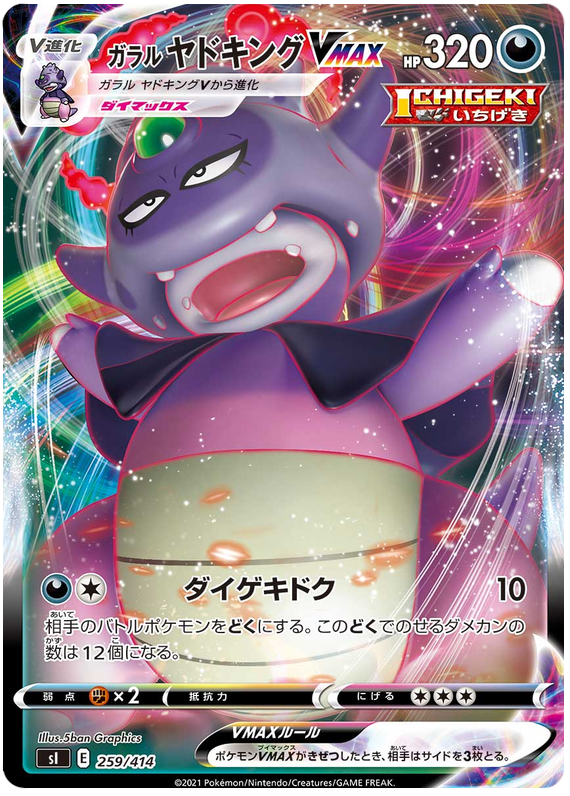 Galarian Slowking VMAX #259 Pokémon Card from Pokemon Japanese Start Deck 100 Set 