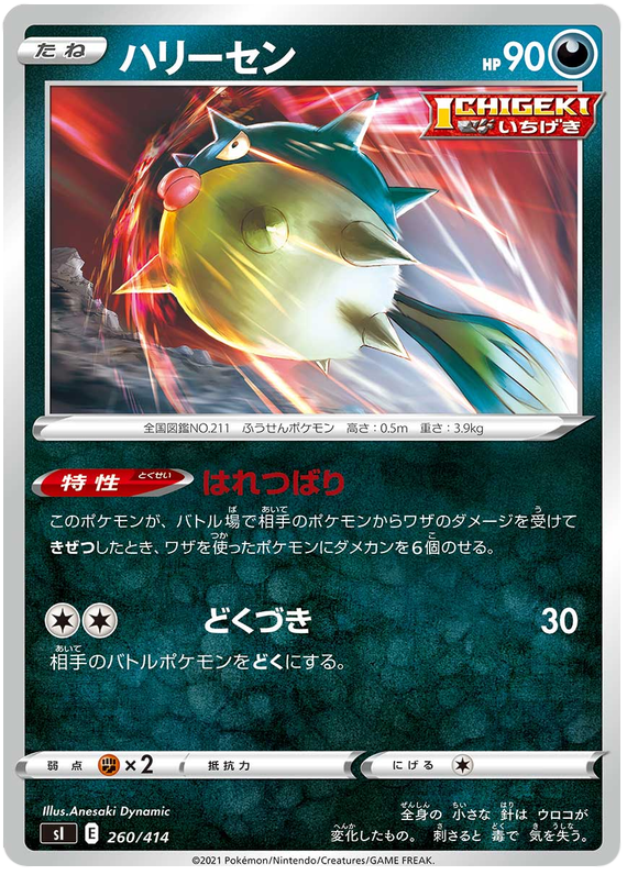 Qwilfish #260 Pokémon Card from Pokemon Japanese Start Deck 100 Set 
