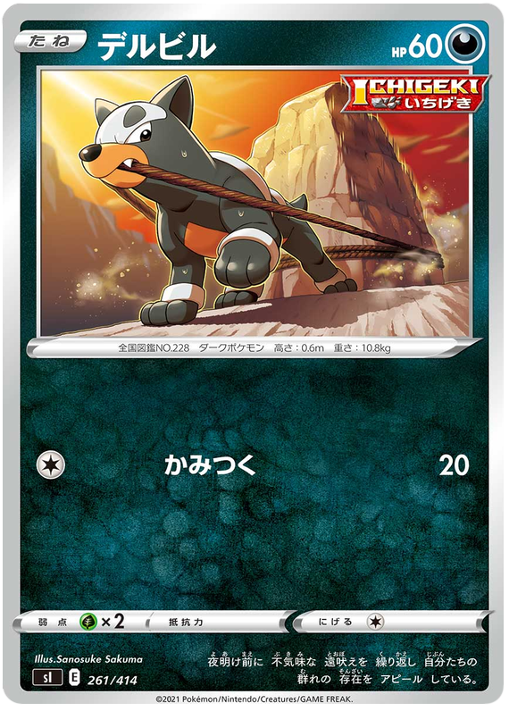 Houndour #261 from Japanese Start Deck 100 Pokémon card set