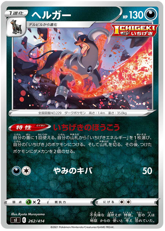 Houndoom #262 Pokémon Card from Pokemon Japanese Start Deck 100 Set 