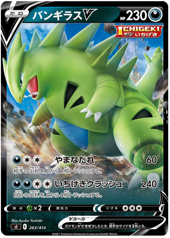 Tyranitar V #263 Pokémon Card from Pokemon Japanese Start Deck 100 Set 
