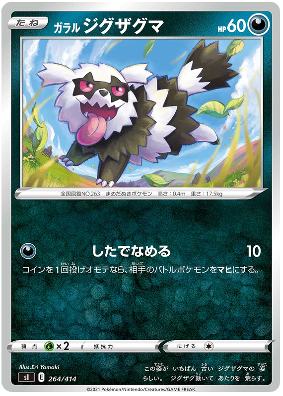 Galarian Zigzagoon #264 Pokémon Card from Pokemon Japanese Start Deck 100 Set 