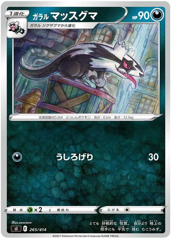 Galarian Linoone #265 Pokémon Card from Pokemon Japanese Start Deck 100 Set 