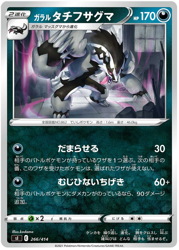 Galarian Obstagoon #266 Pokémon Card from Pokemon Japanese Start Deck 100 Set 