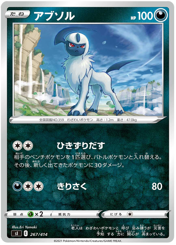 Absol #267 Pokémon Card from Pokemon Japanese Start Deck 100 Set 