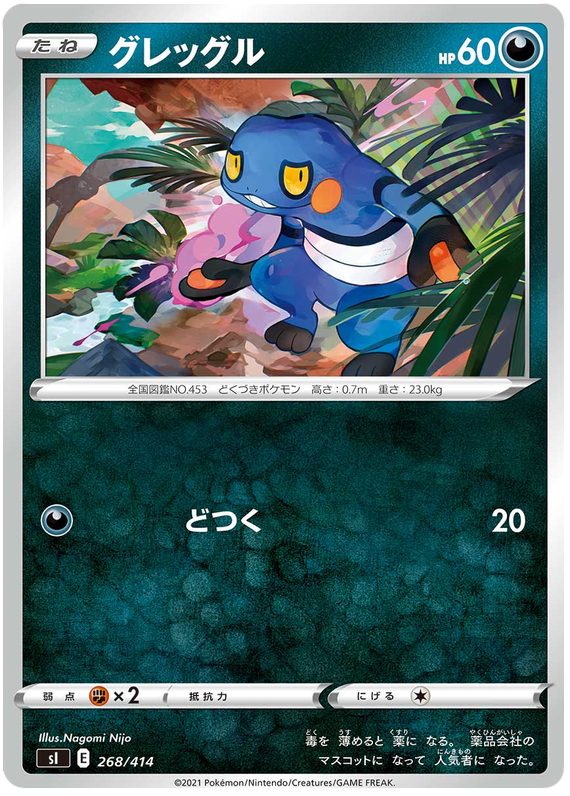 Croagunk #268 Pokémon Card from Pokemon Japanese Start Deck 100 Set 