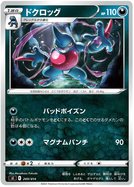 Toxicroak #269 Pokémon Card from Pokemon Japanese Start Deck 100 Set 