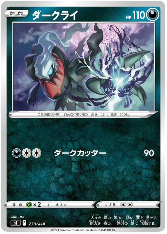 Darkrai #270 Pokémon Card from Pokemon Japanese Start Deck 100 Set 