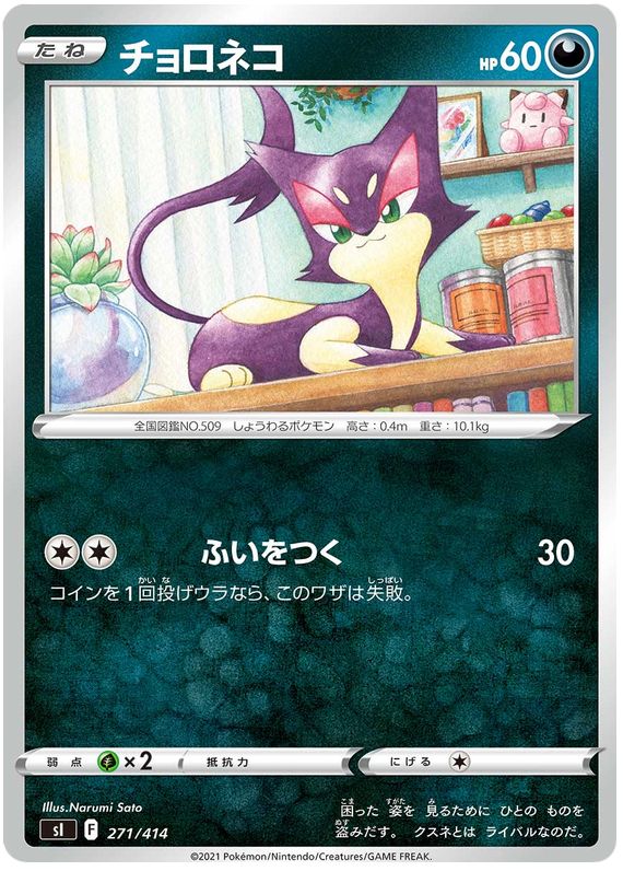 Purrloin #271 Pokémon Card from Pokemon Japanese Start Deck 100 Set 
