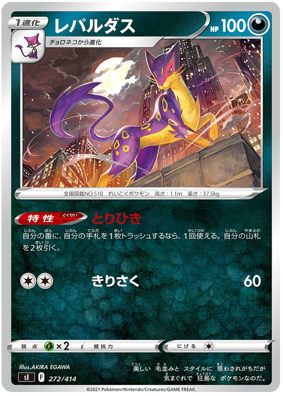 Liepard #272 Pokémon Card from Pokemon Japanese Start Deck 100 Set 