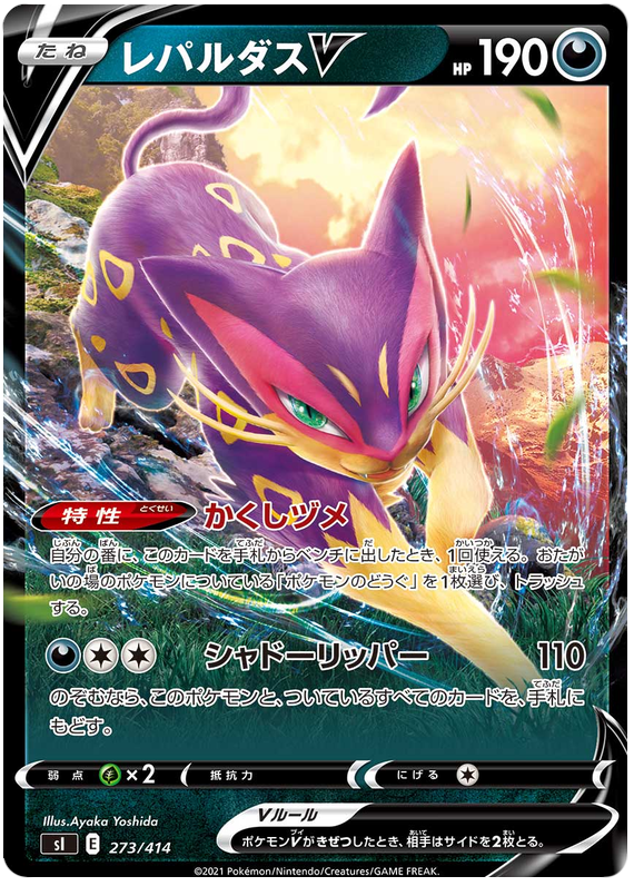 Liepard V #273 Pokémon Card from Pokemon Japanese Start Deck 100 Set 