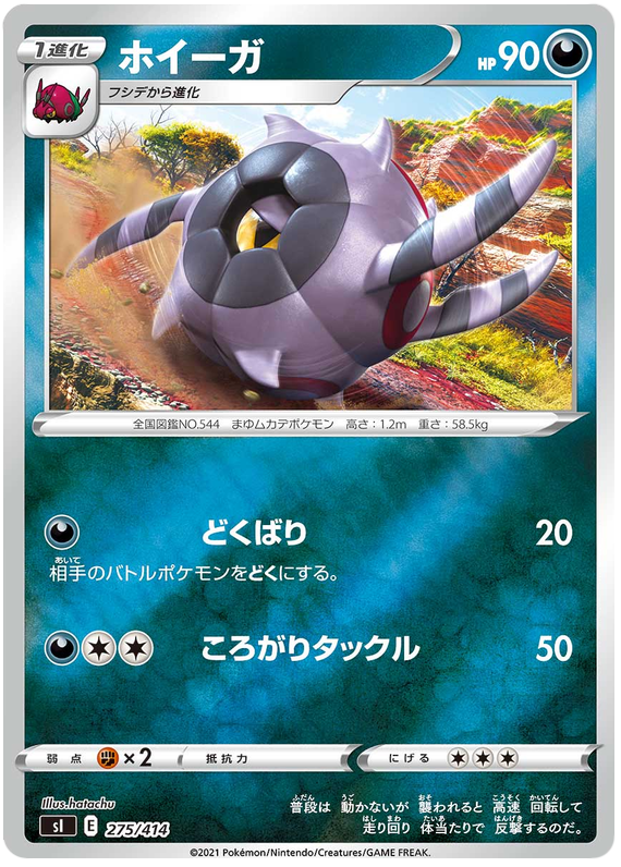 Whirlipede #275 Pokémon Card from Pokemon Japanese Start Deck 100 Set 