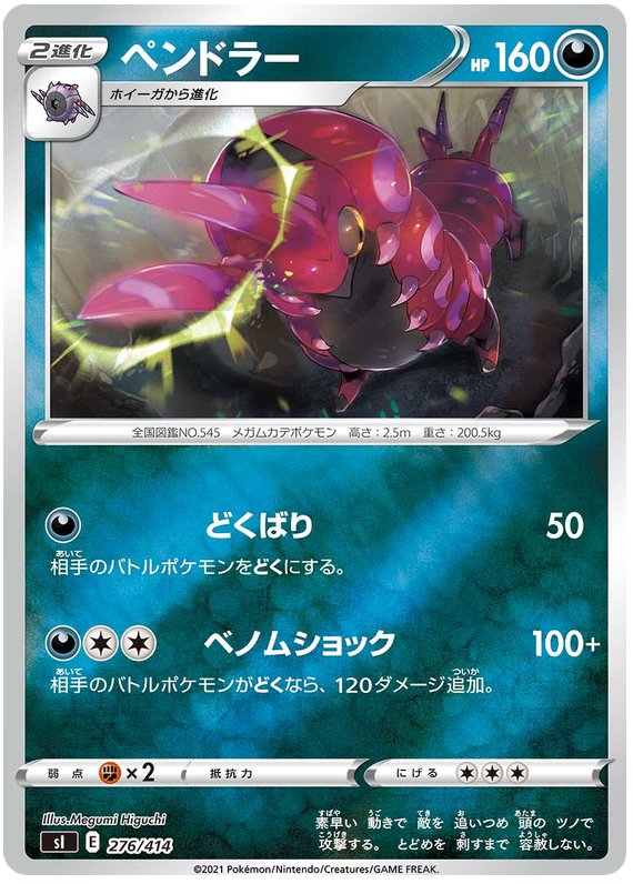 Scolipede #276 Pokémon Card from Pokemon Japanese Start Deck 100 Set 