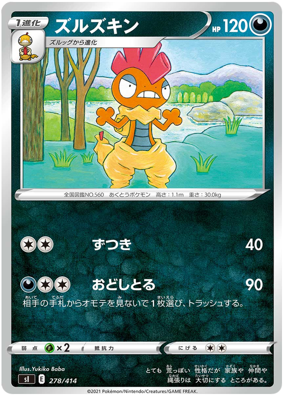 Scrafty #278 Pokémon Card from Pokemon Japanese Start Deck 100 Set 