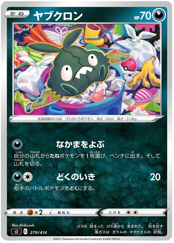 Trubbish #279 Pokémon Card from Pokemon Japanese Start Deck 100 Set 