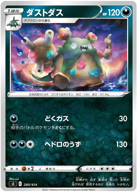 Garbodor #280 Pokémon Card from Pokemon Japanese Start Deck 100 Set 
