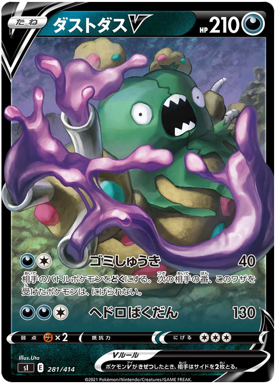 Garbodor V #281 Pokémon Card from Pokemon Japanese Start Deck 100 Set 