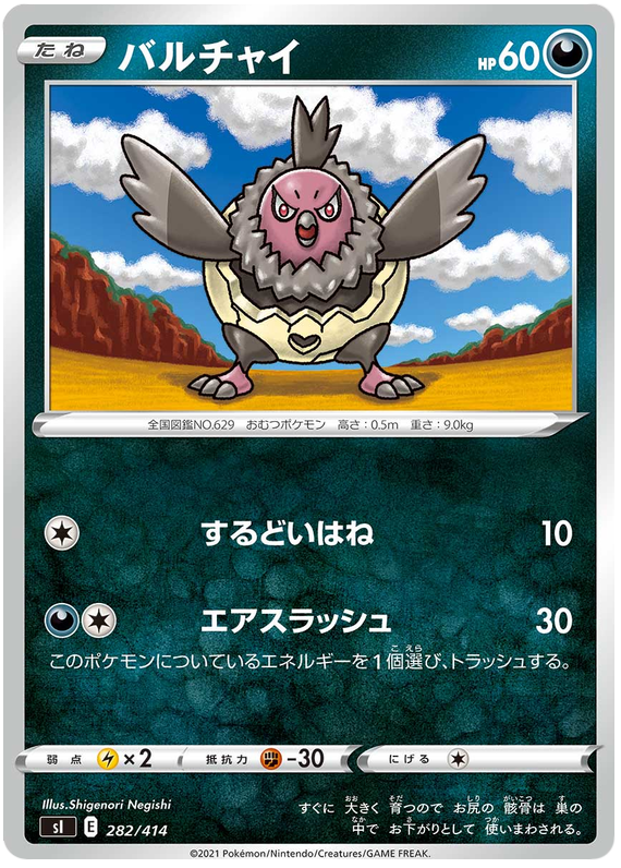 Vullaby #282 Pokémon Card from Pokemon Japanese Start Deck 100 Set 