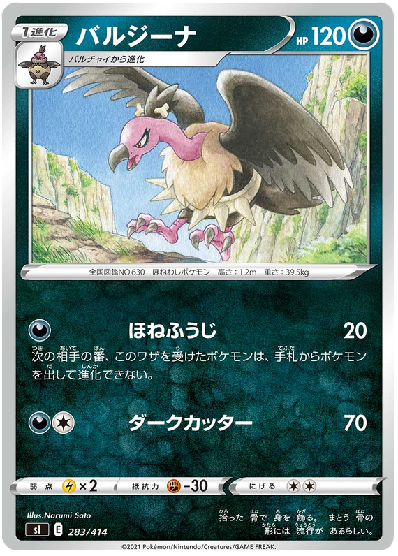 Mandibuzz #283 Pokémon Card from Pokemon Japanese Start Deck 100 Set 