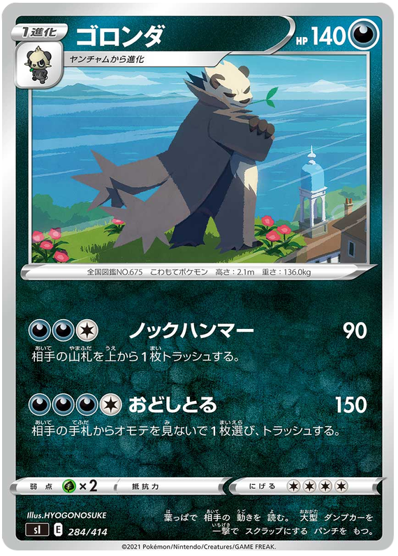 Pangoro #284 Pokémon Card from Pokemon Japanese Start Deck 100 Set 