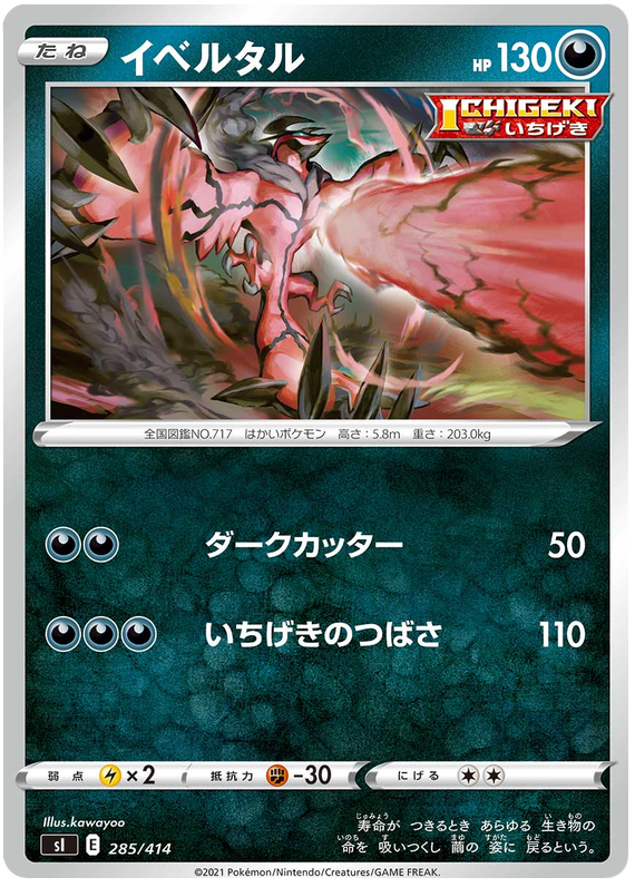 Yveltal #285 Pokémon Card from Pokemon Japanese Start Deck 100 Set 