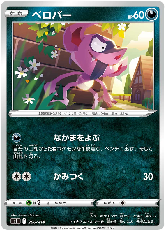 Impidimp #286 Pokémon Card from Pokemon Japanese Start Deck 100 Set 