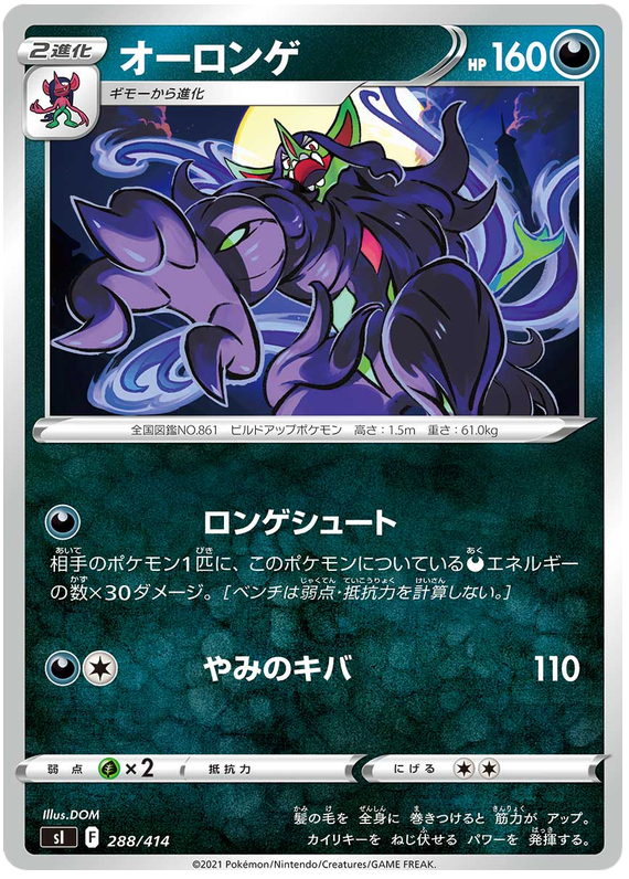 Grimmsnarl #288 Pokémon Card from Pokemon Japanese Start Deck 100 Set 