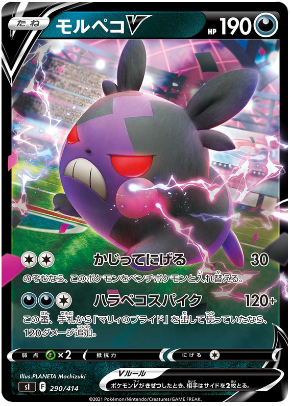 Morpeko V #290 Pokémon Card from Pokemon Japanese Start Deck 100 Set 