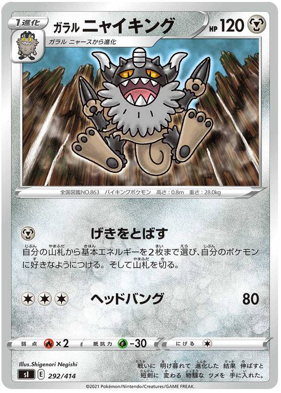 Galarian Perrserker #292 Pokémon Card from Pokemon Japanese Start Deck 100 Set 