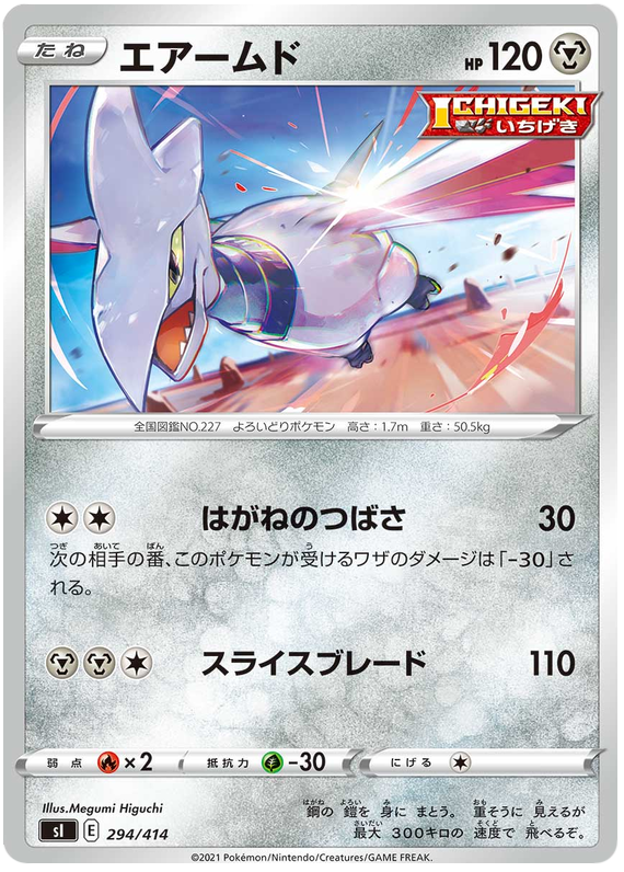 Skarmory #294 Pokémon Card from Pokemon Japanese Start Deck 100 Set 